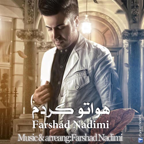 دانلود آهنگ فرشاد ندیمی به نام هواتو کردم