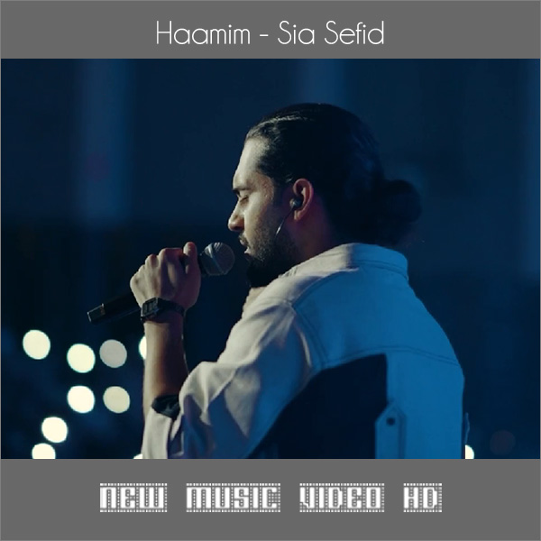 دانلود موزیک ویدیو حامیم به نام سیاه سفید اجرای زنده Haamim Sia Sefid Video