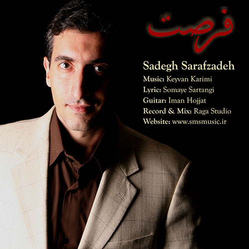 دانلود آهنگ صادق صراف زاده به نام فرصت